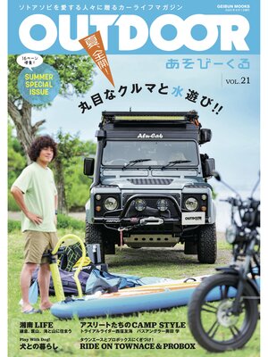 cover image of Outdoor あそびーくる Book, Volume 21